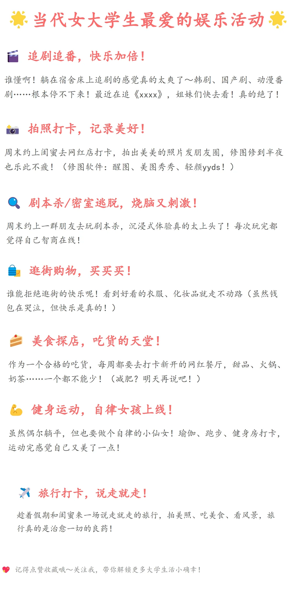 🌟当代女大学生最爱的娱乐活动大盘点！你中