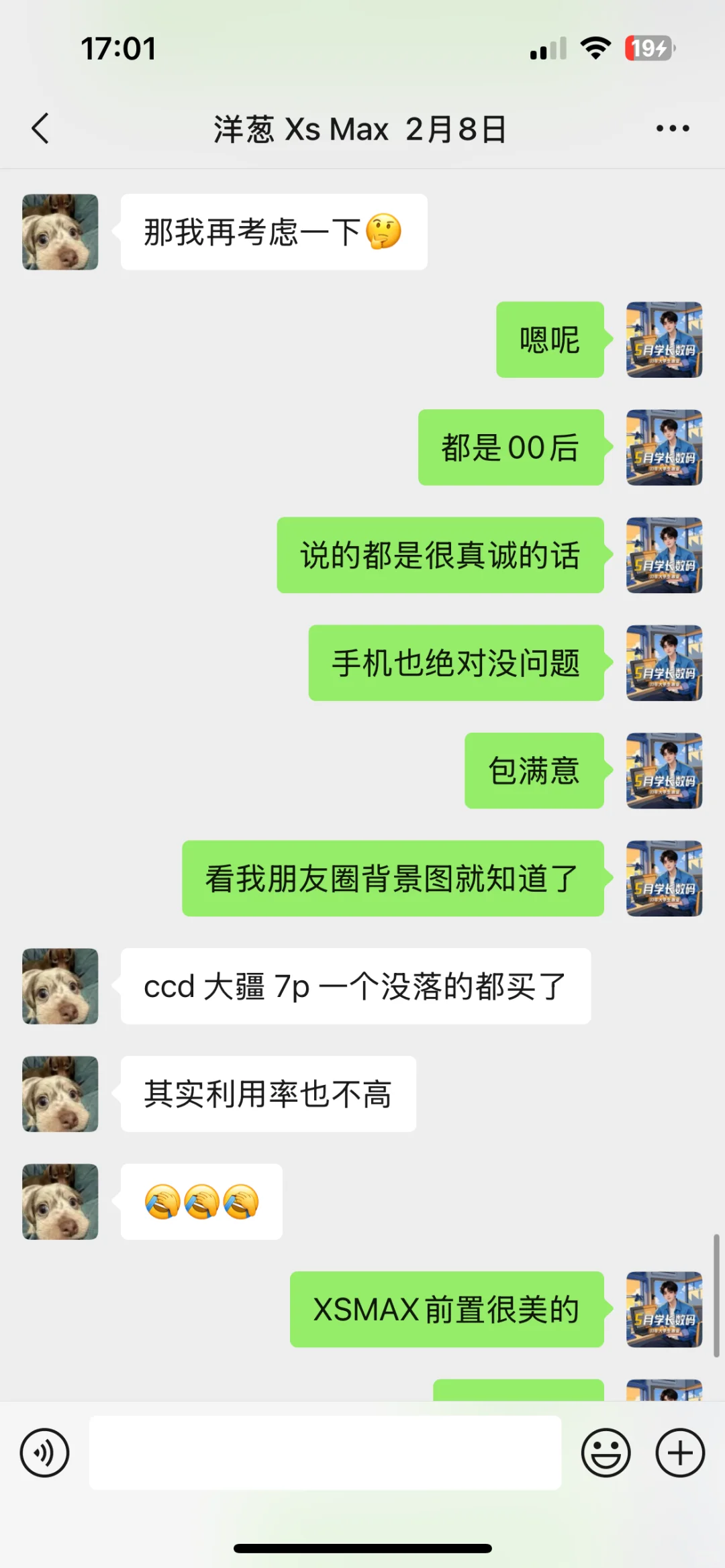 成功帮一名女大学生淘XsMax的全过程?