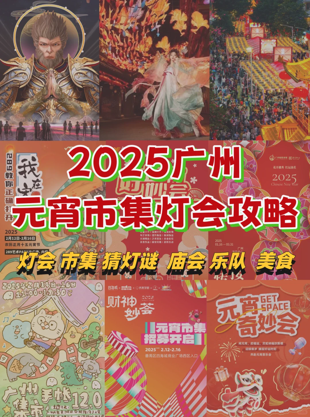 广州2025元宵灯会市集攻略?超20场必打卡❗