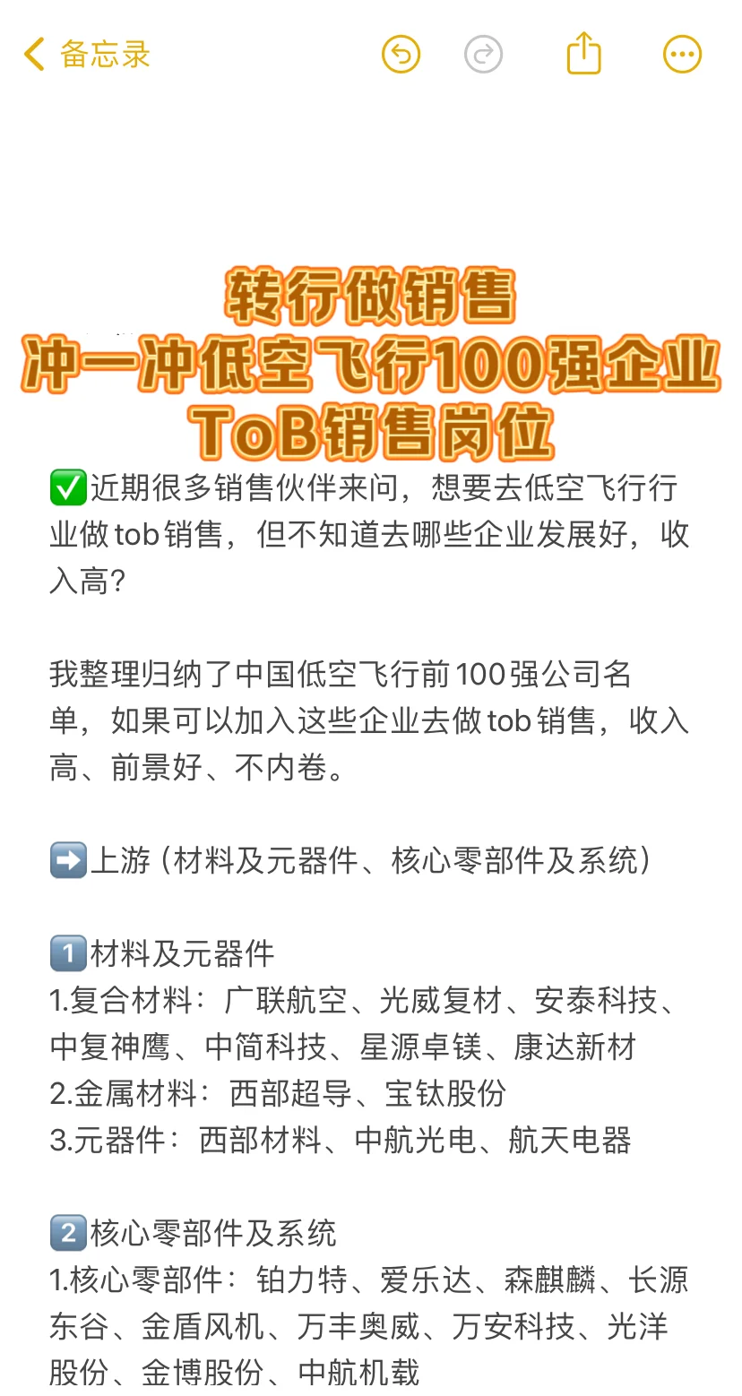 tob销售找工作，冲一冲低空飞行100强企业