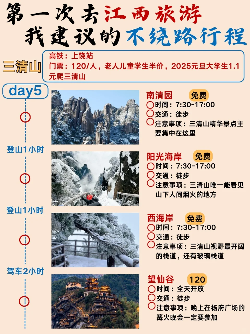 江西旅游攻略❗附正确游玩顺序+超全避坑