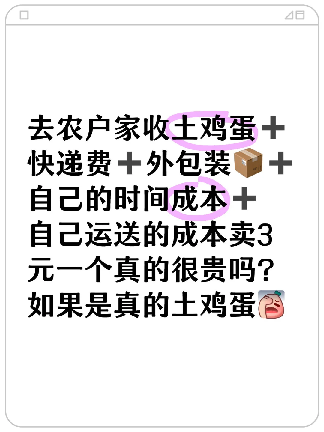 震惊😱他家的土鸡蛋怎么敢卖那么贵？