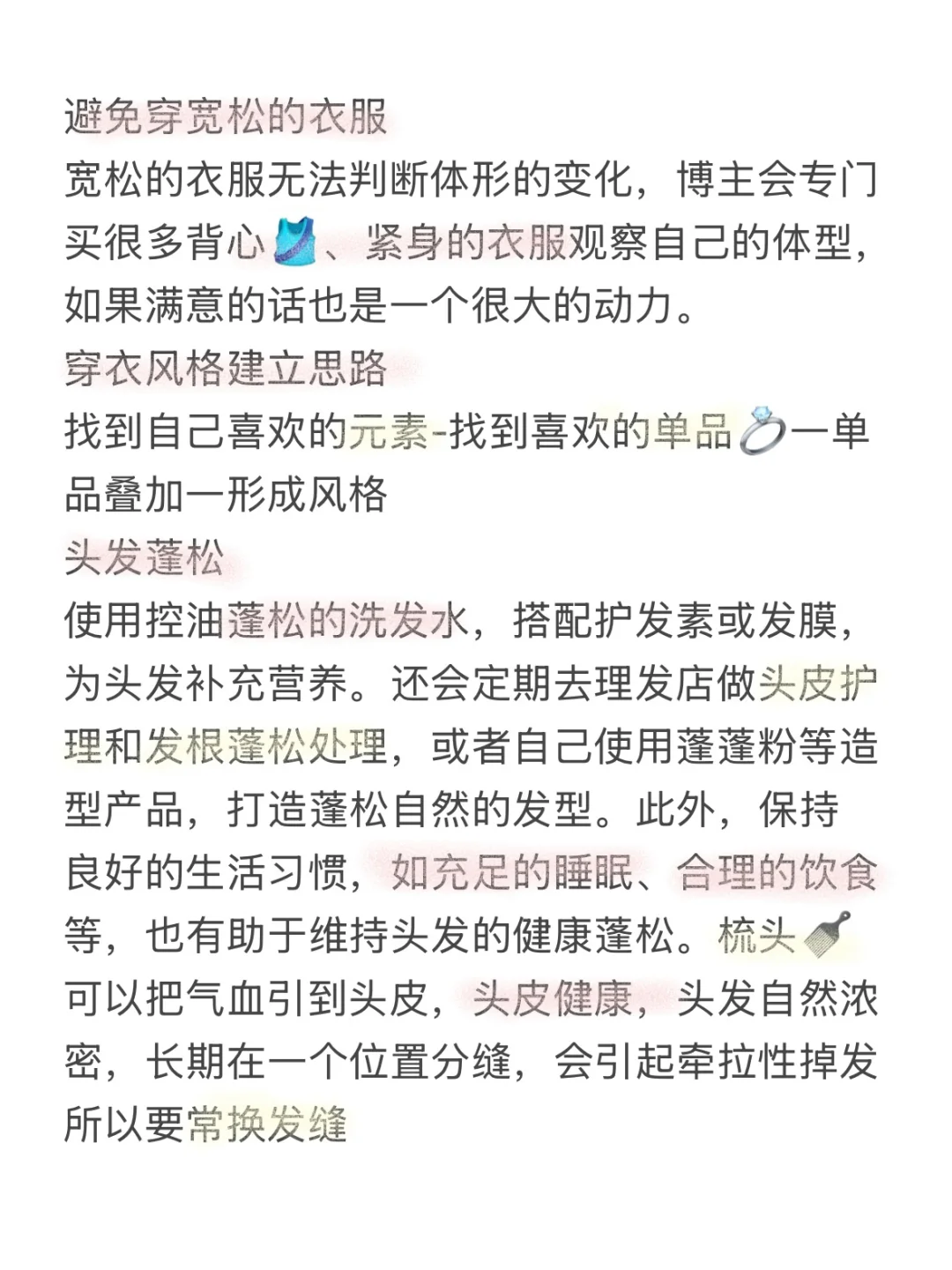 女大学生变美6️⃣江南美人娇俏感养成公式?