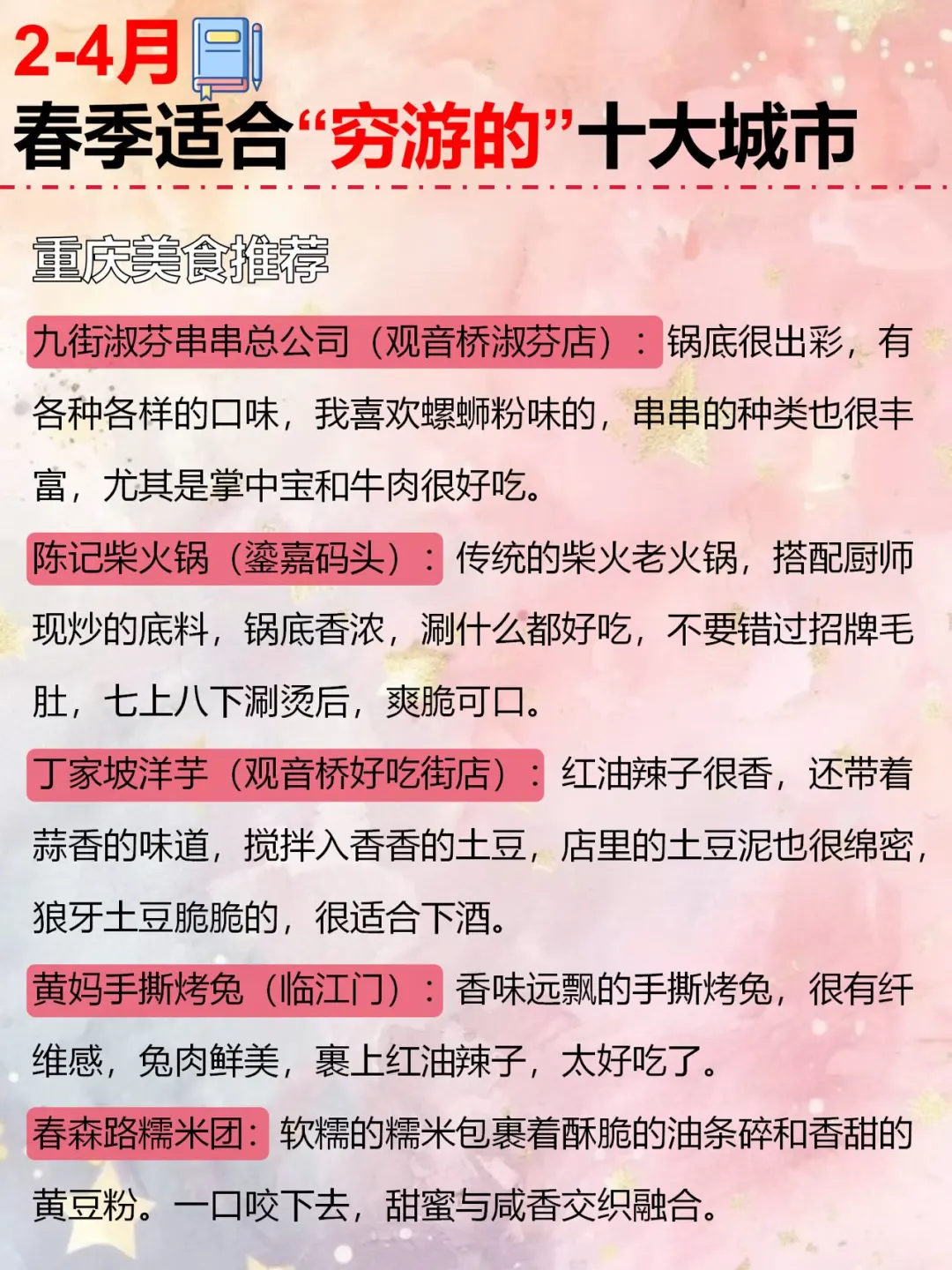 4-5月穷游去哪玩❓我整理了1️⃣0️⃣个城