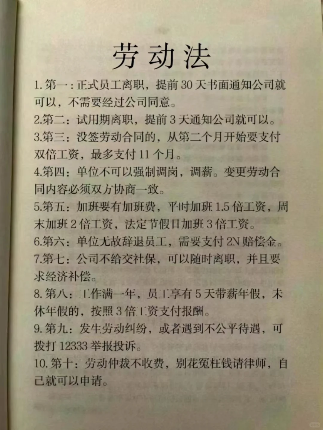 这些劳动法一定要牢记，不然吃亏的就是你，