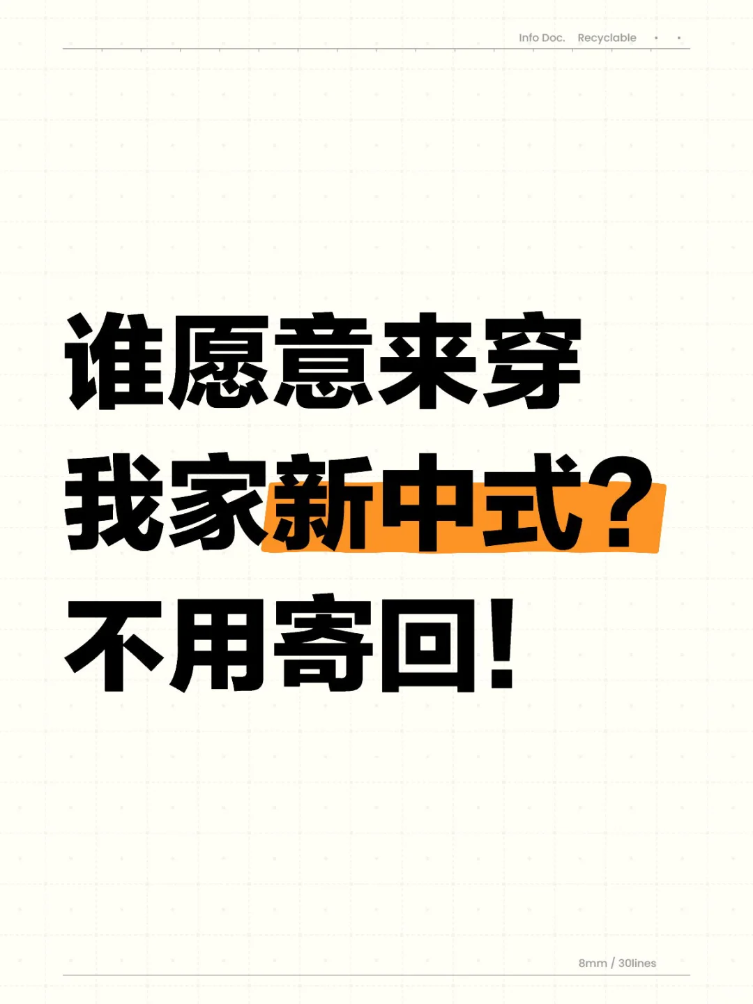 喜欢新中式的姐妹，快滴滴我！