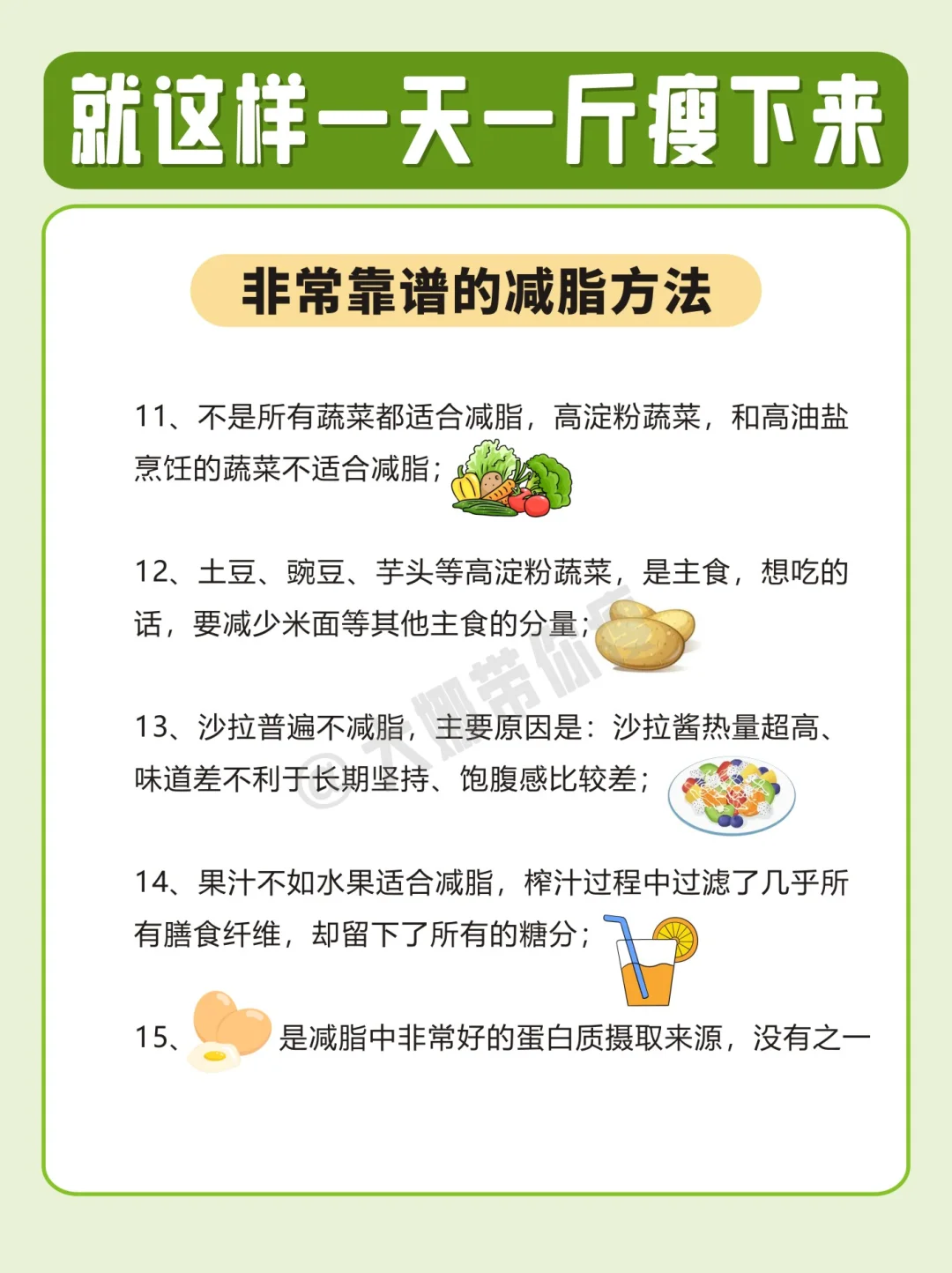 每天都掉称的小技巧，减脂期一定要看?