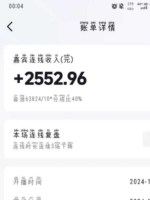 海归女摆烂语音厅，周赚8k被当走运