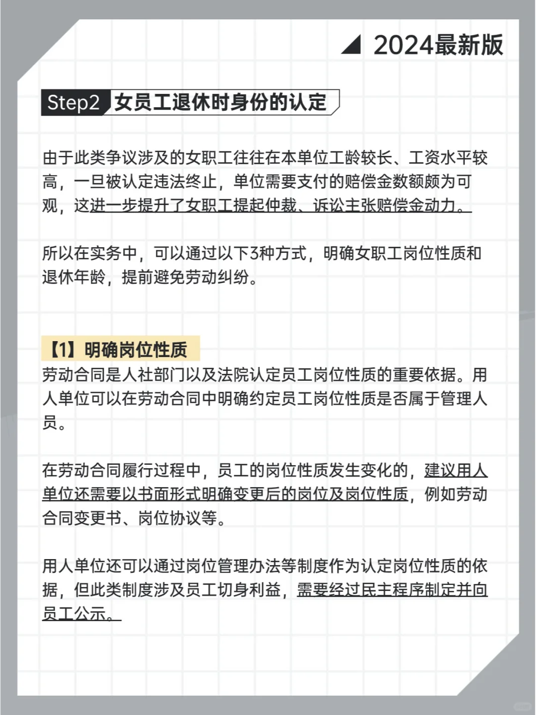 延迟退休？2024年最新法定退休年龄已出❗️