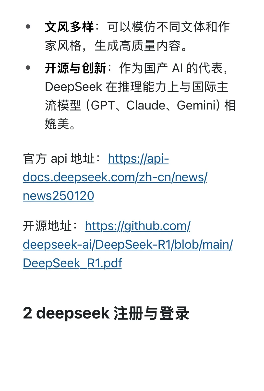 ?DeepSeek R1使用入门攻略