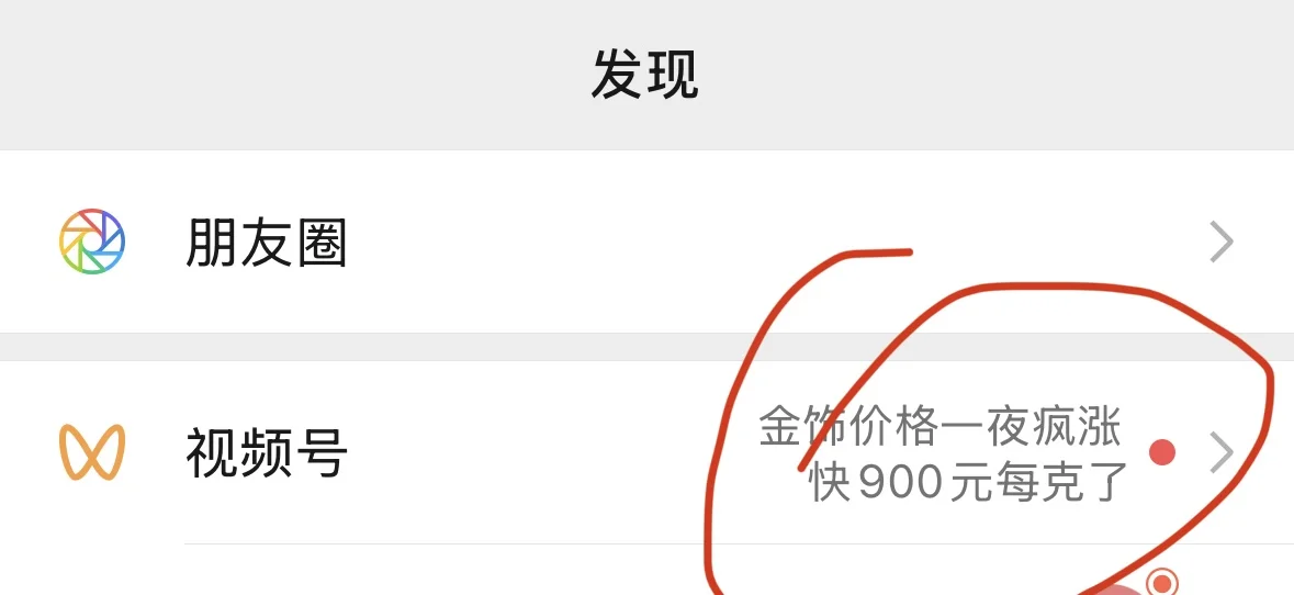 金价都900了！