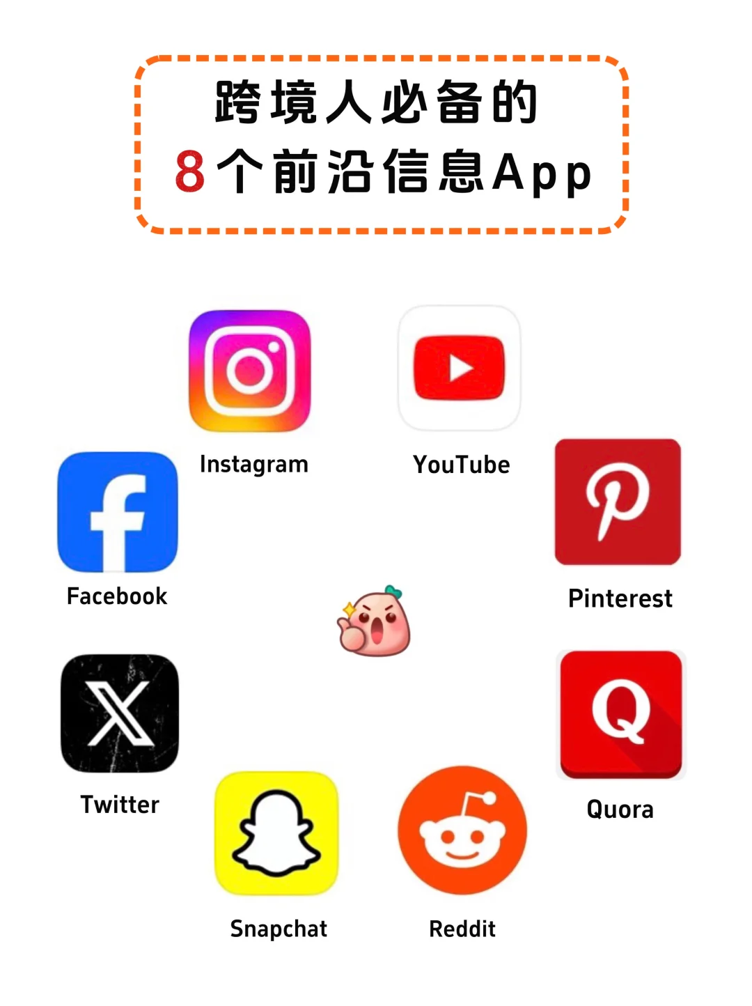 ?跨境人必备的8款海外社媒App|超实用！