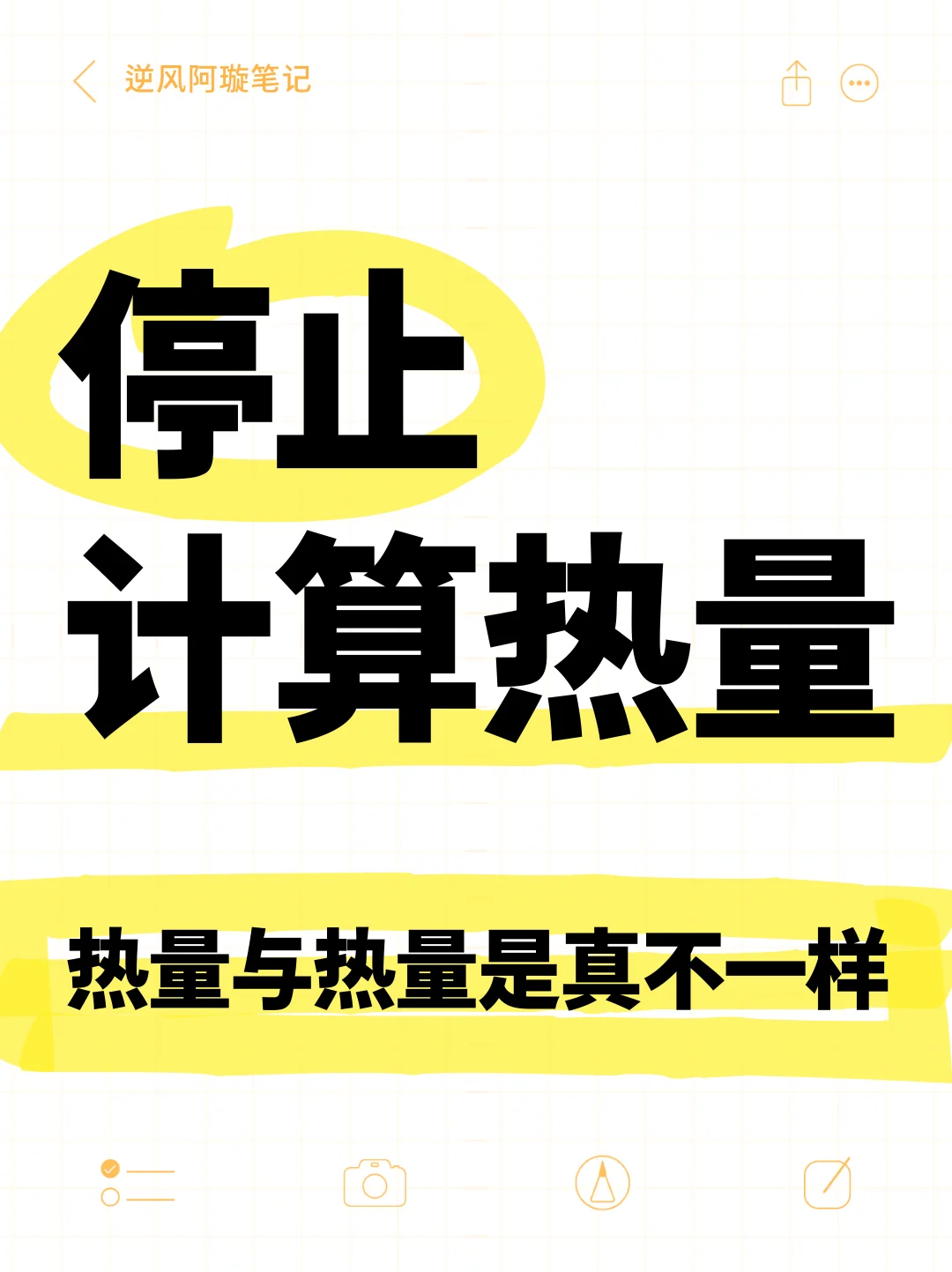 别再算热量了！?了解一下空热量食品呢