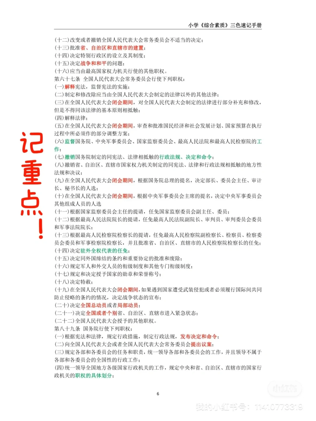 无所谓我1.24才开始教资笔试照样上岸