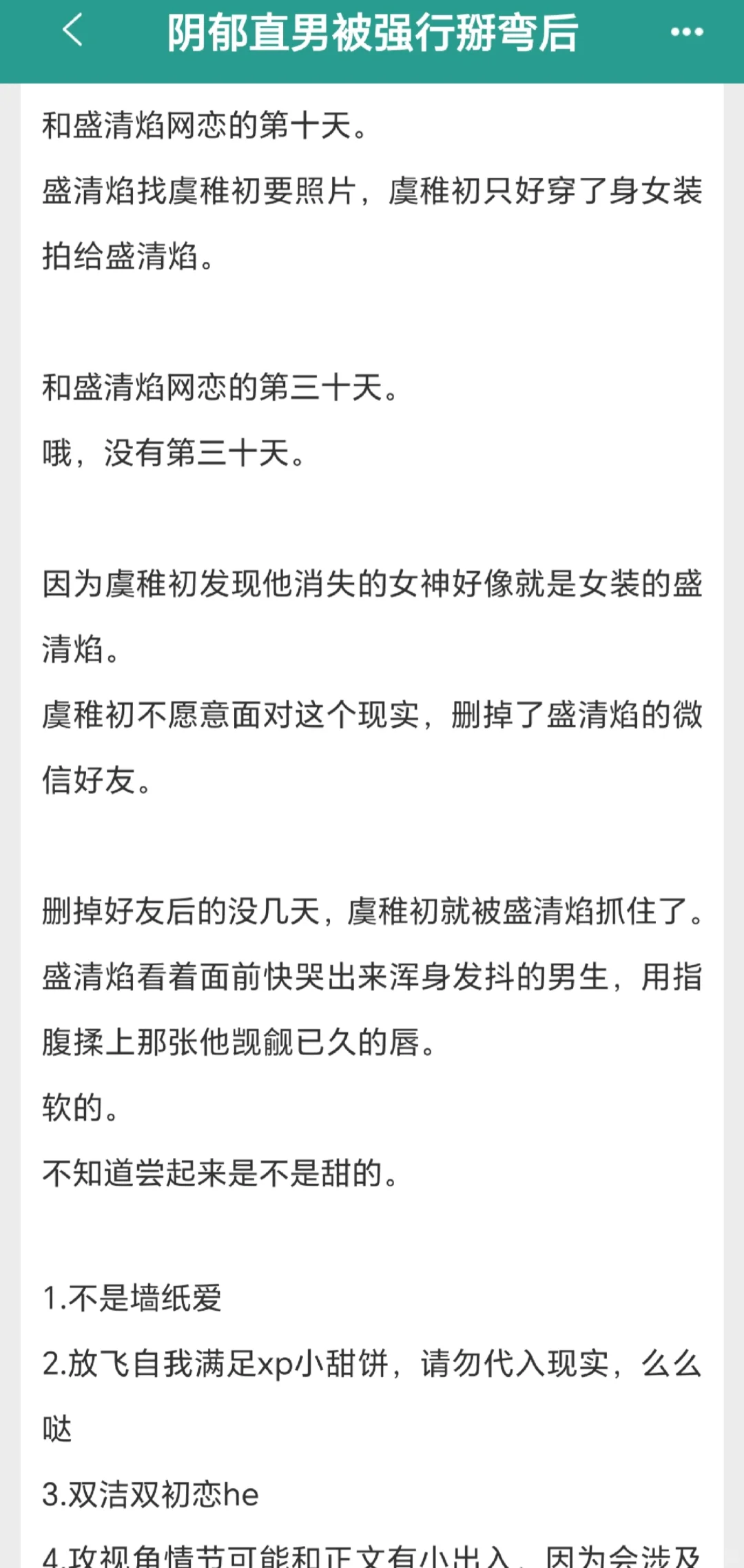 耽美小甜饼！女神变男神？还我美腿照片！