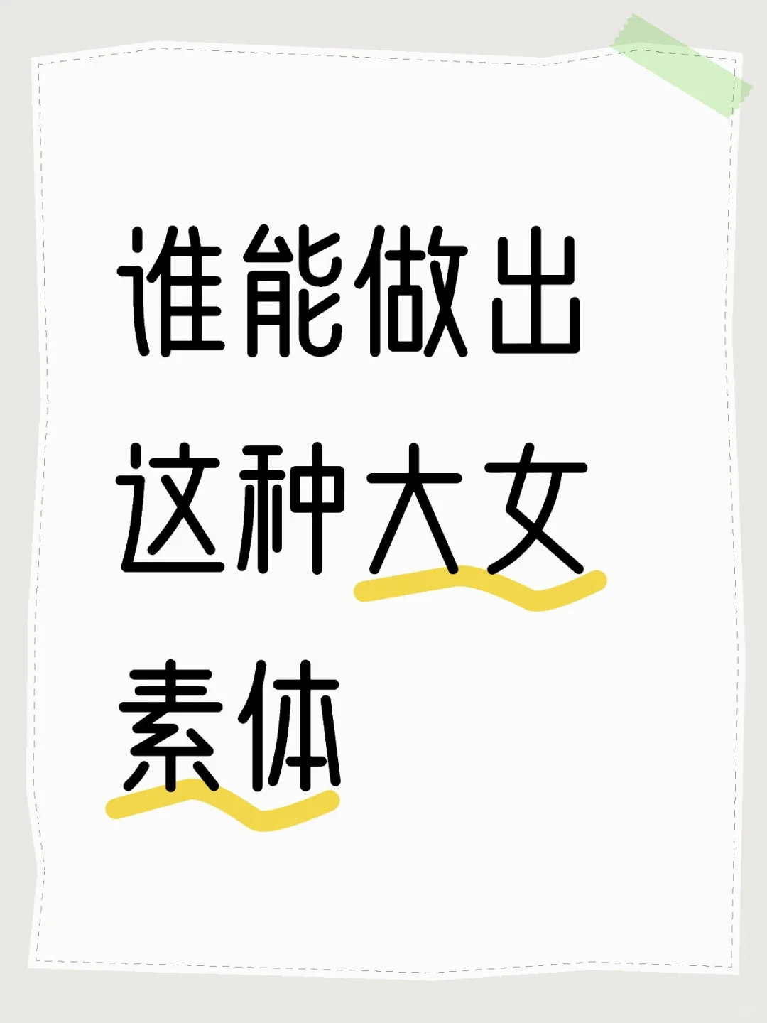 谁能做出68以上丰满大女体让我花钱