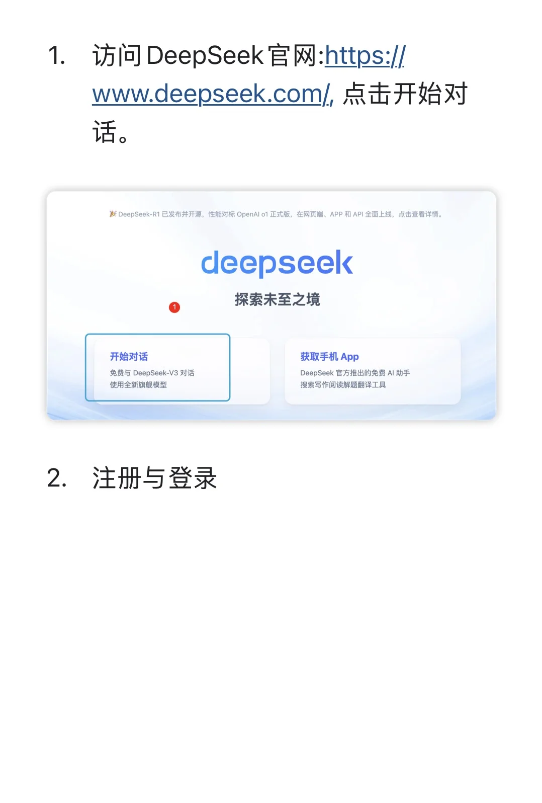 ?DeepSeek R1使用入门攻略