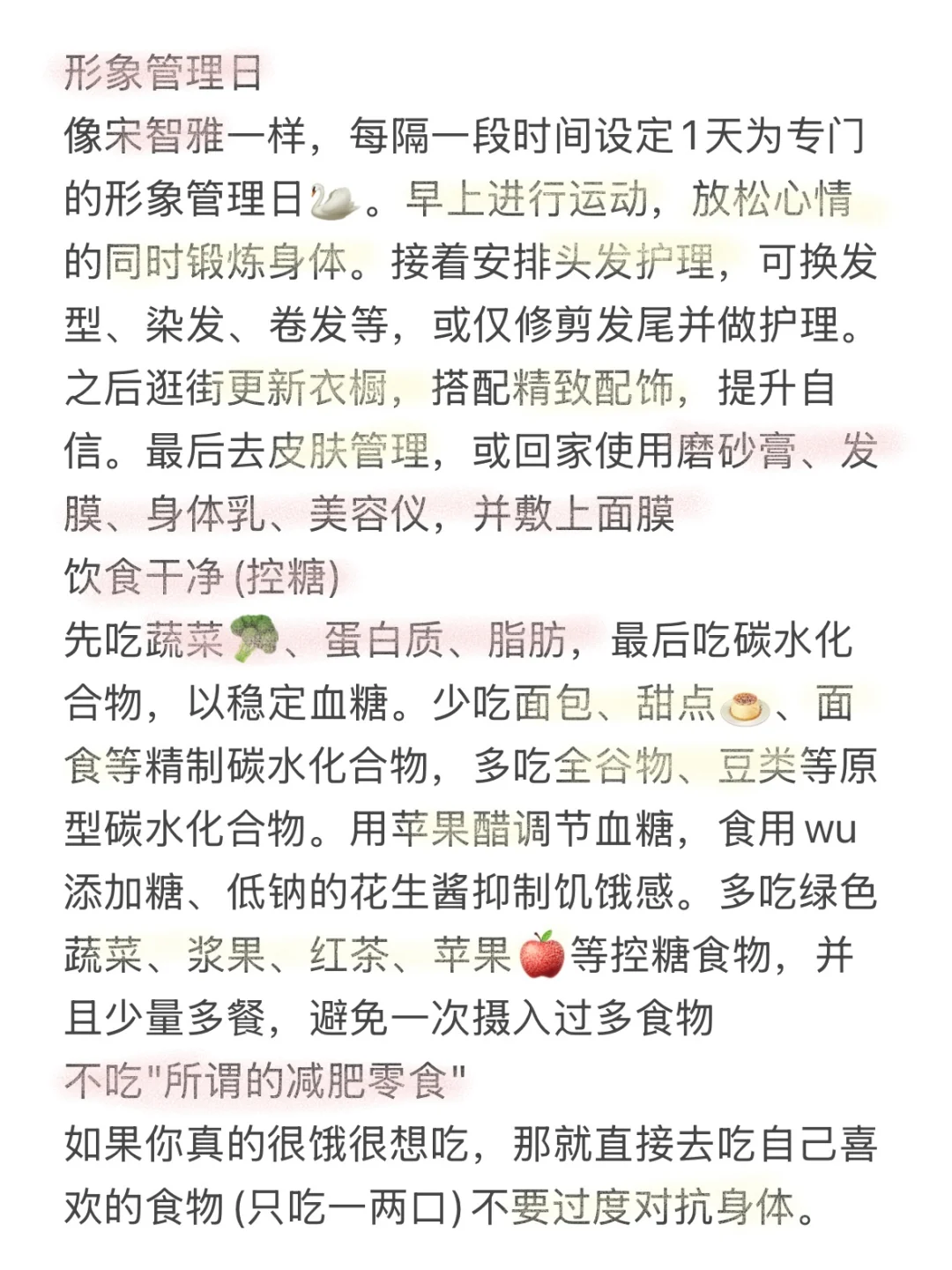 女大学生变美6️⃣江南美人娇俏感养成公式?