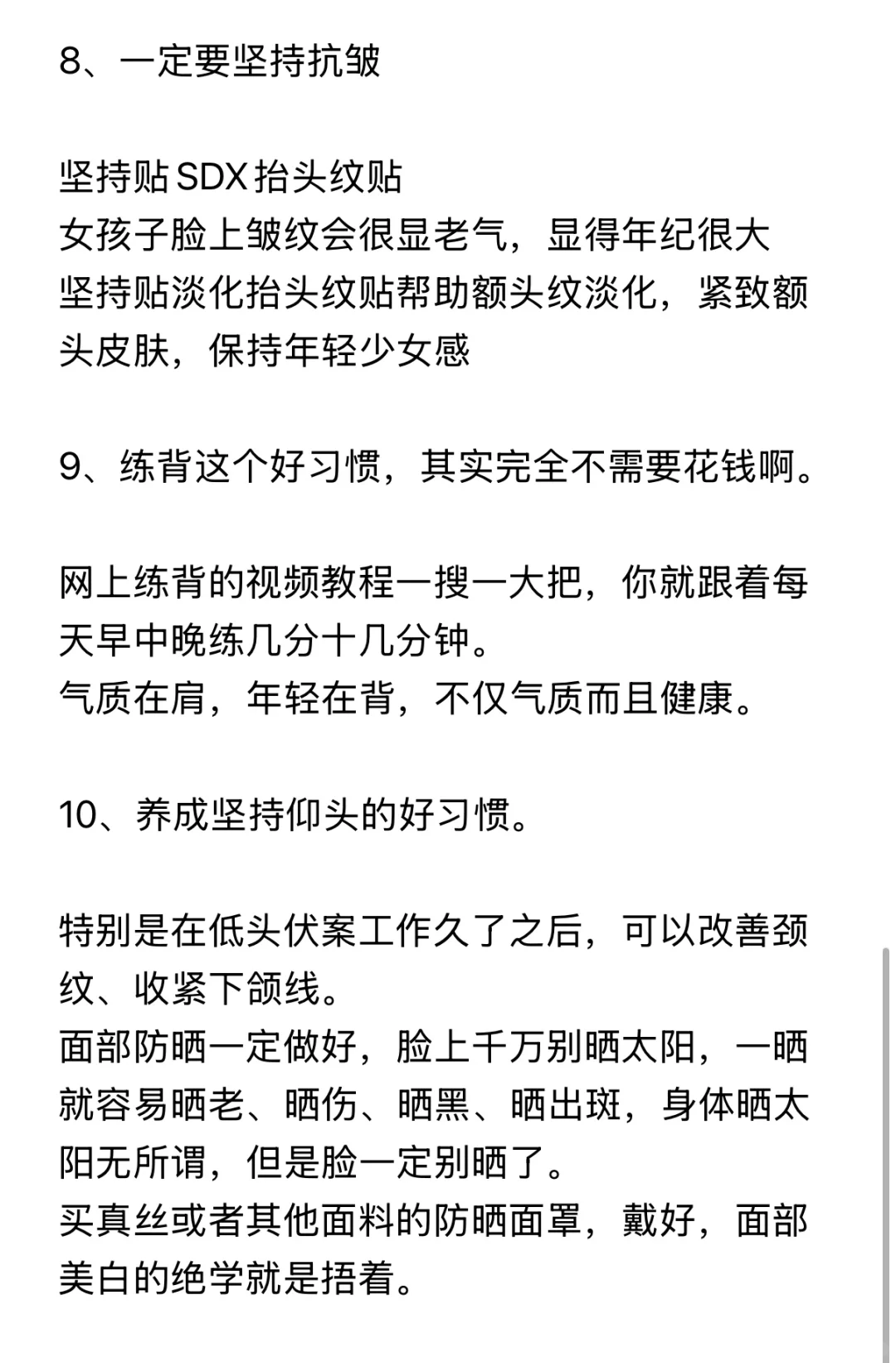 一眼惊艳万年的变美技巧（全是经验）