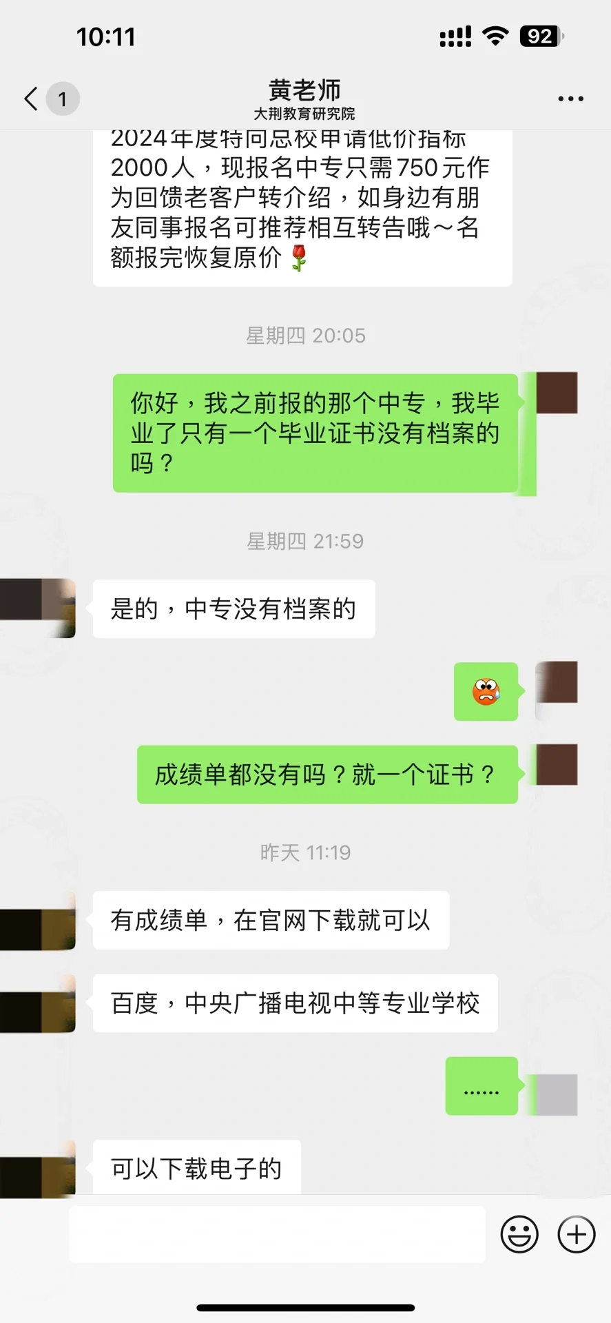 网上的电大中专，慎报