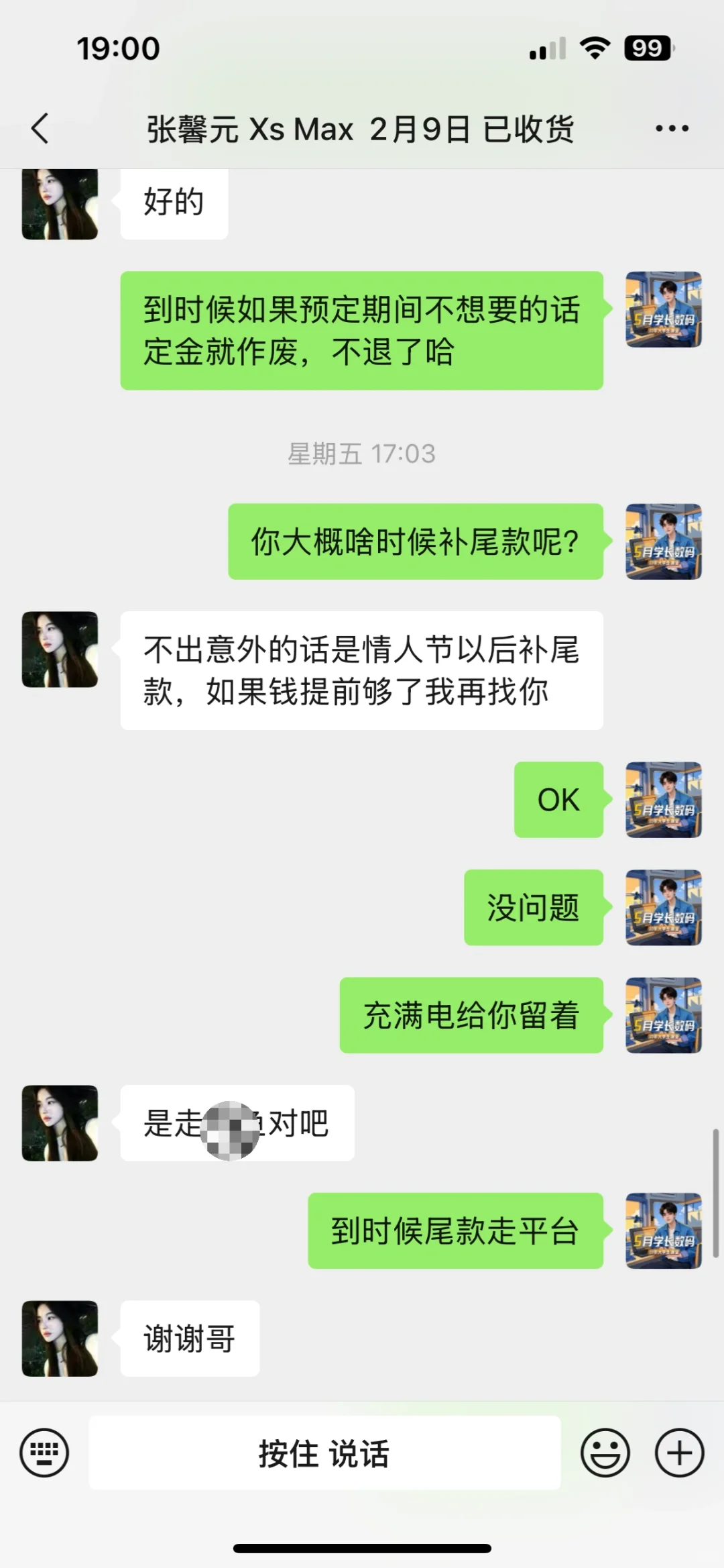 成功帮一名女大学生淘Xs Max的全过程?