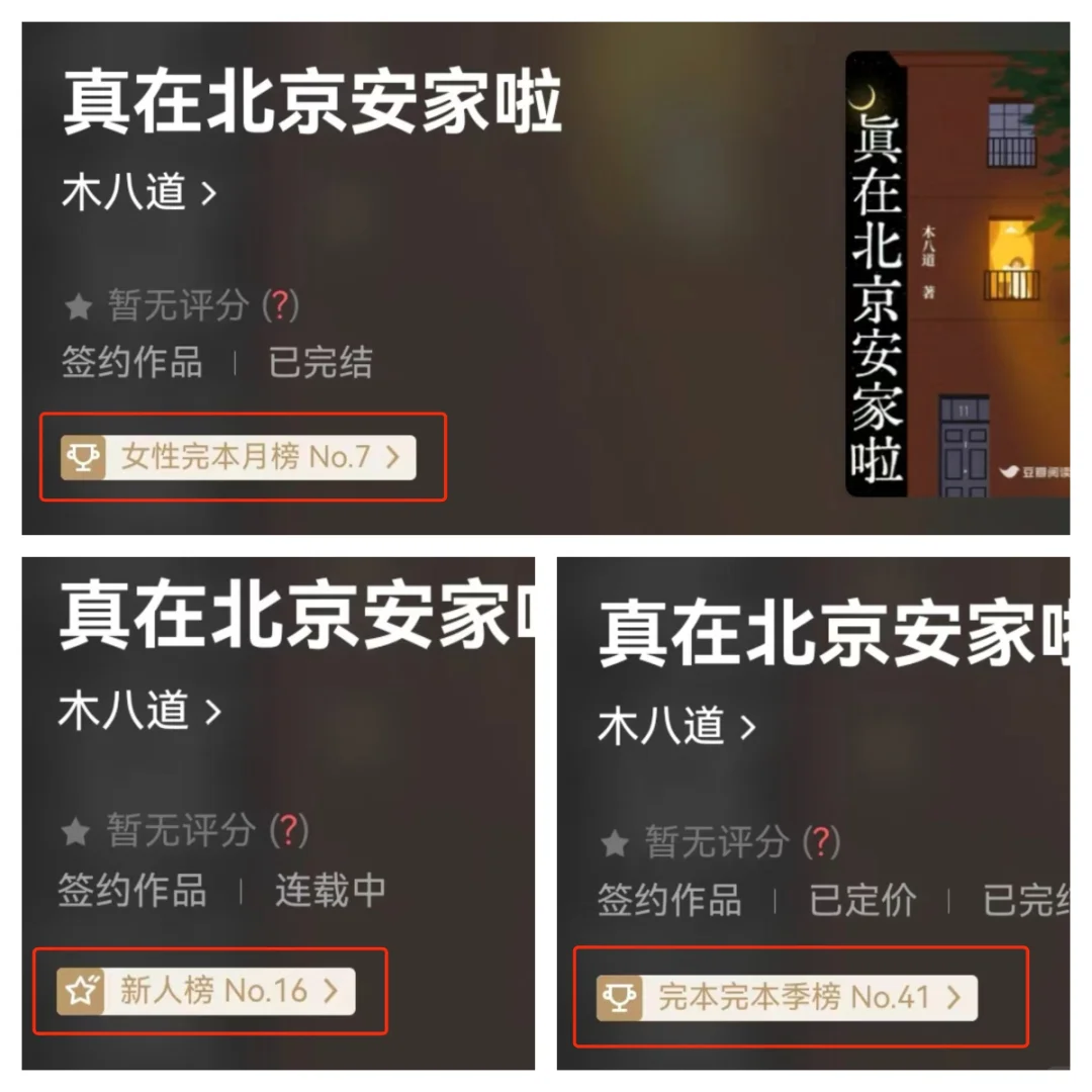 完结：月榜No.7，新榜No.16，季榜No.41