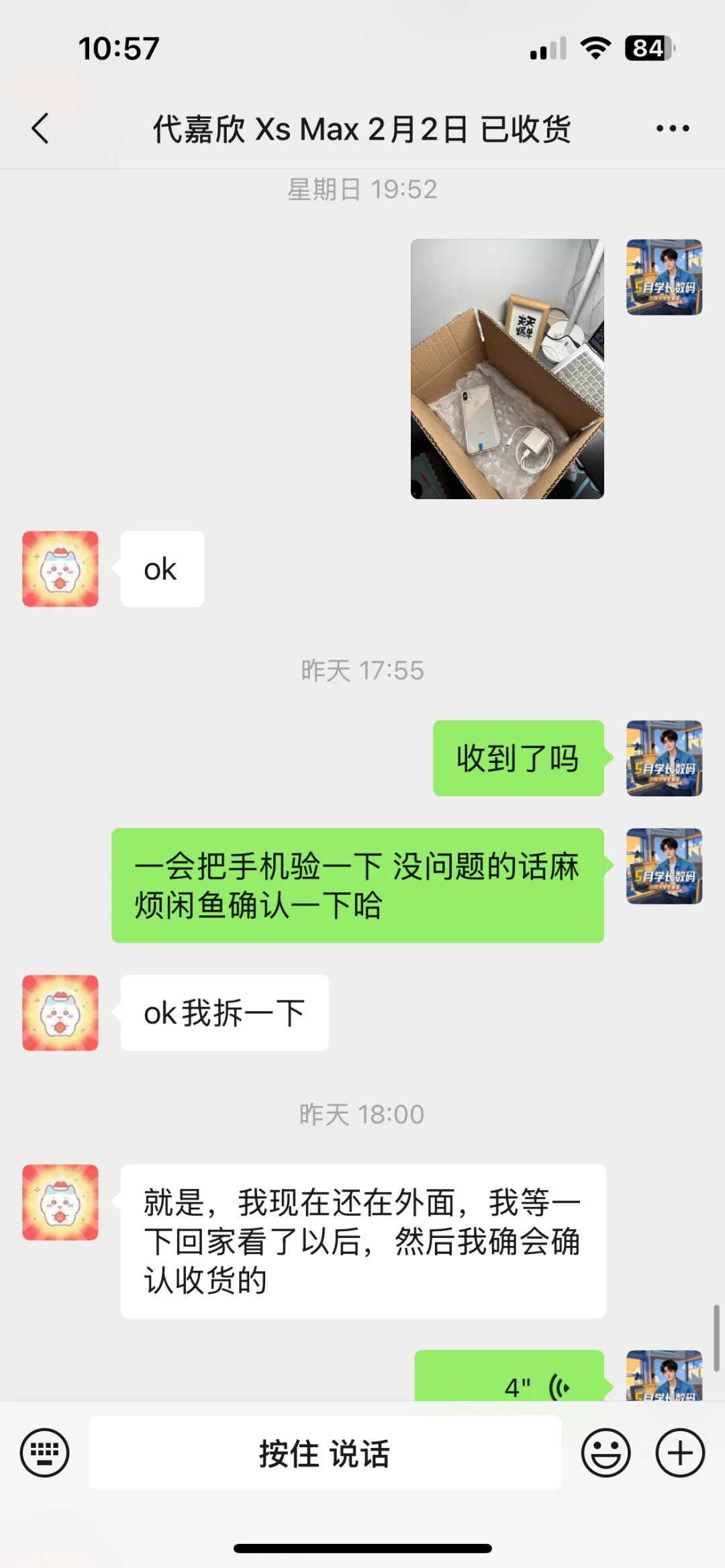 成功帮一名女大学生拿下一台XsMax全过程?