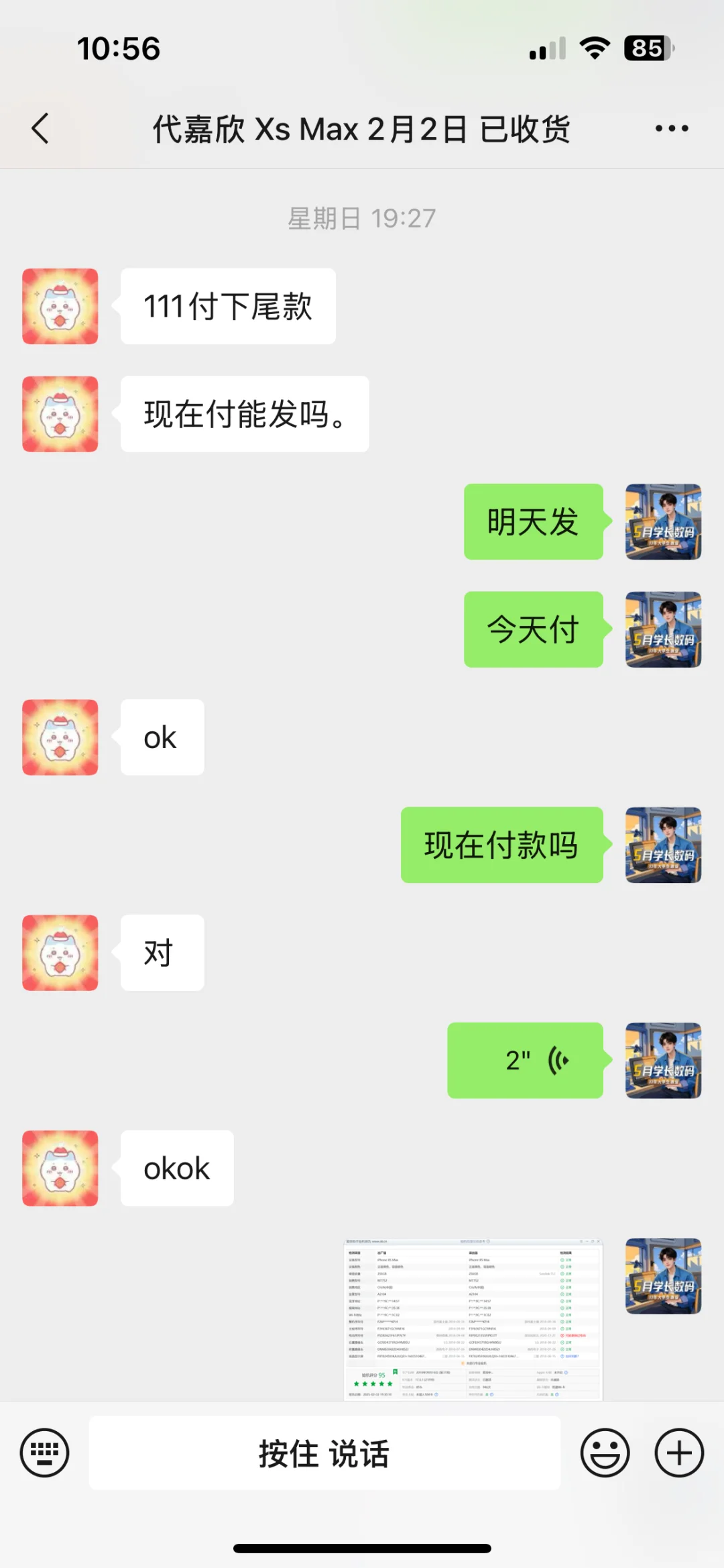 成功帮一名女大学生拿下一台XsMax全过程?