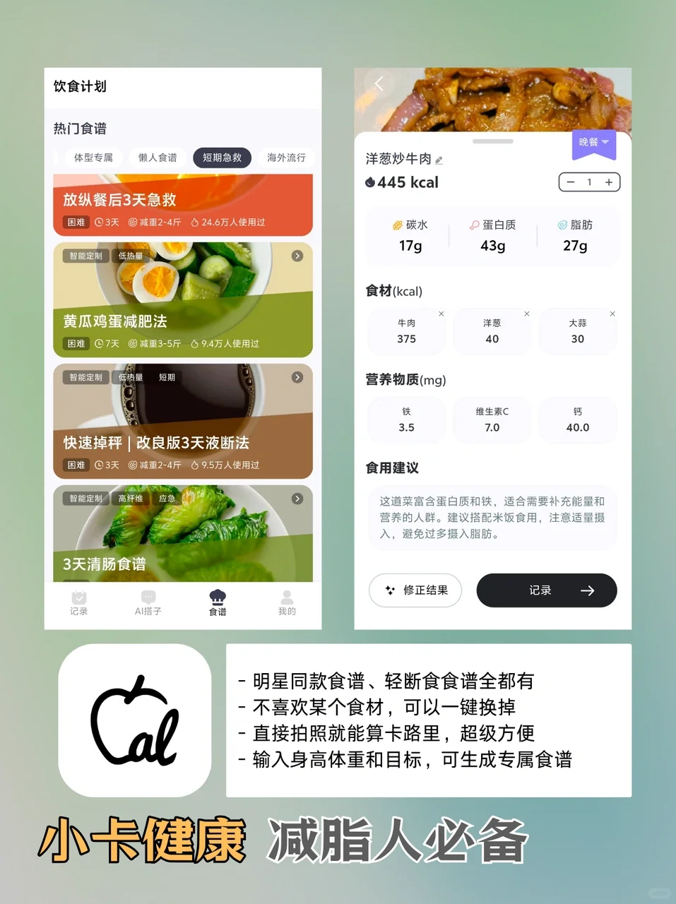 5款减肥食谱实用APP大测评｜亲测好用