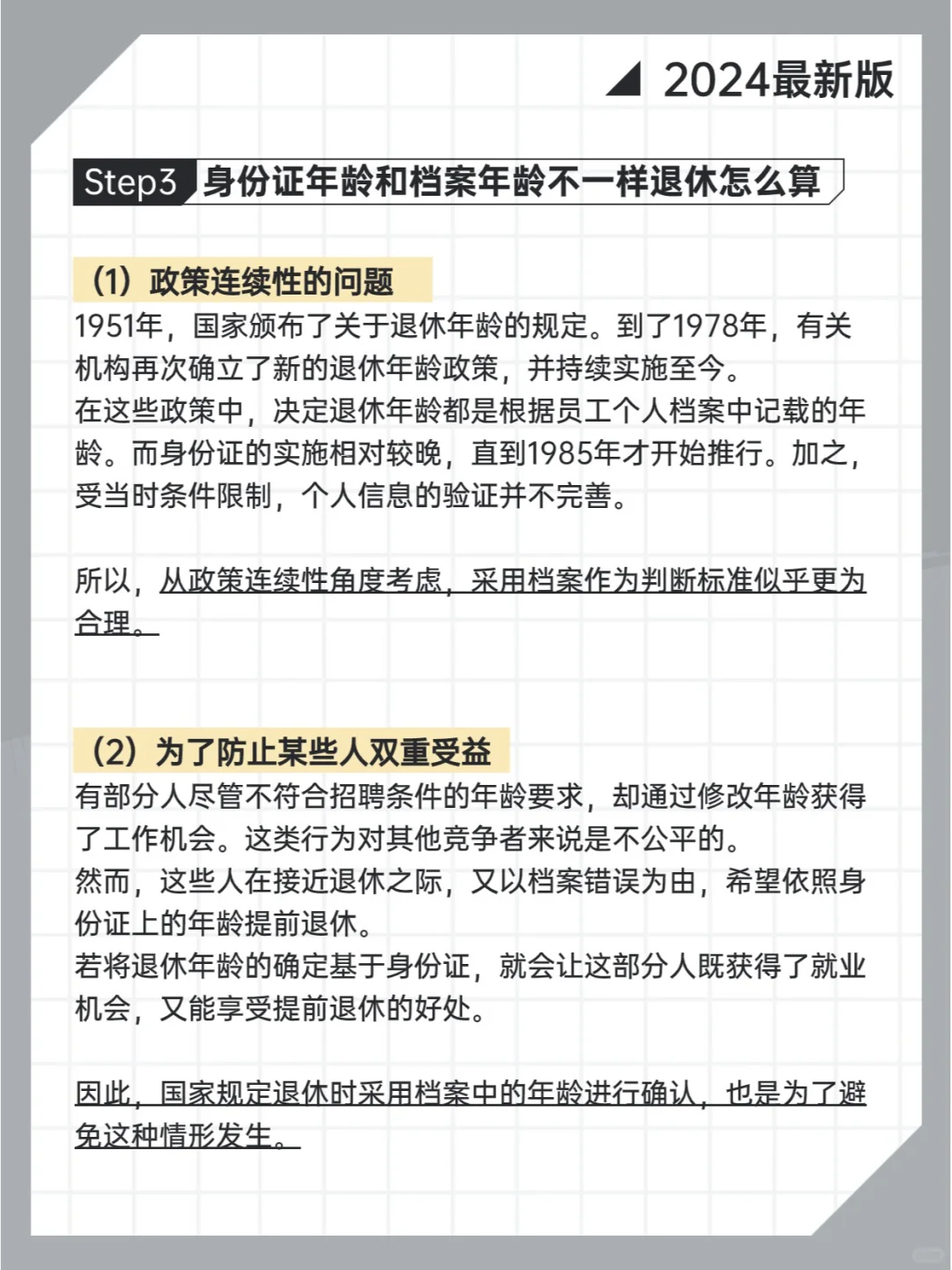 延迟退休？2024年最新法定退休年龄已出❗️