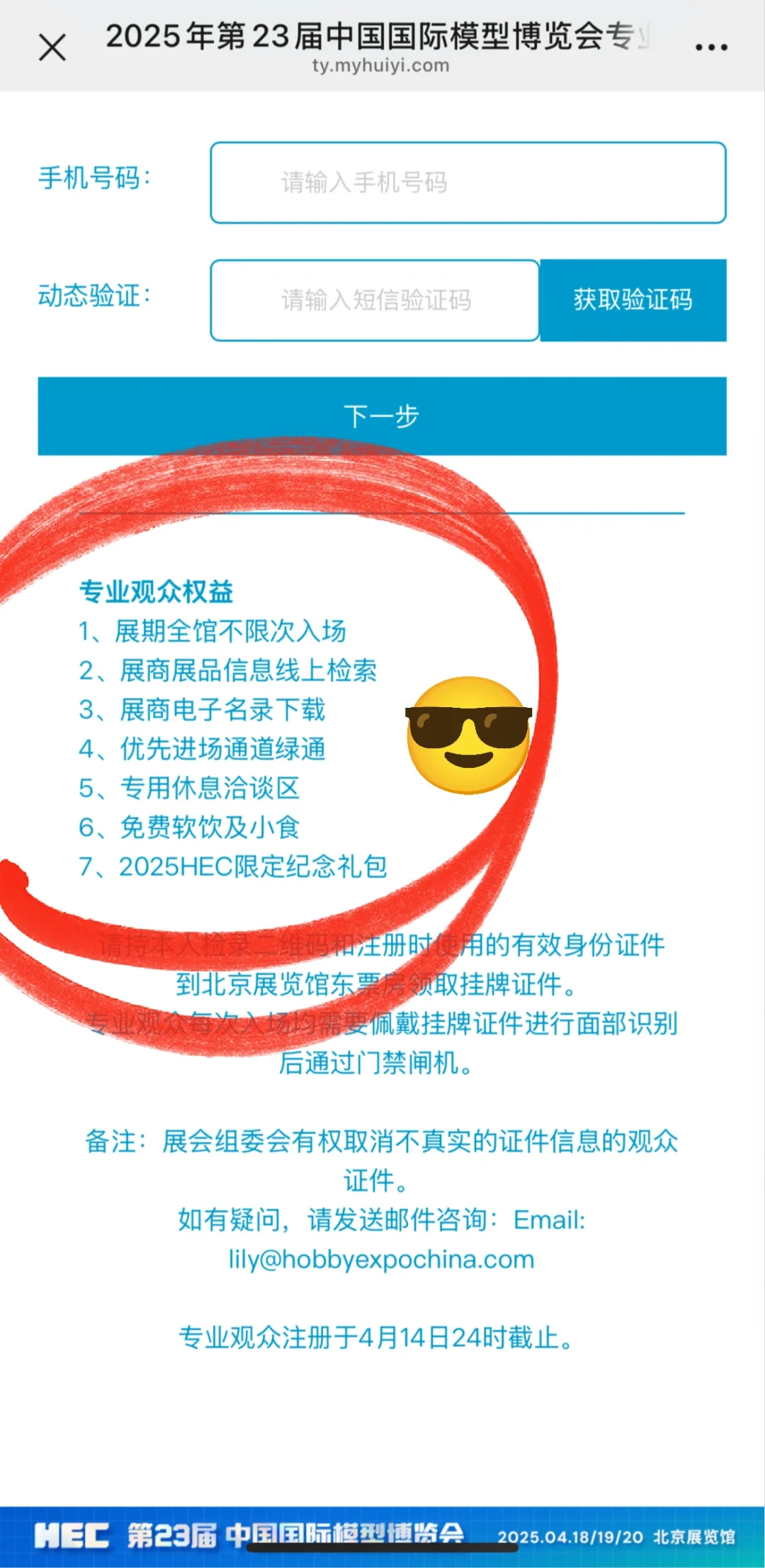 ?2025中国模型展专业观众开启注册