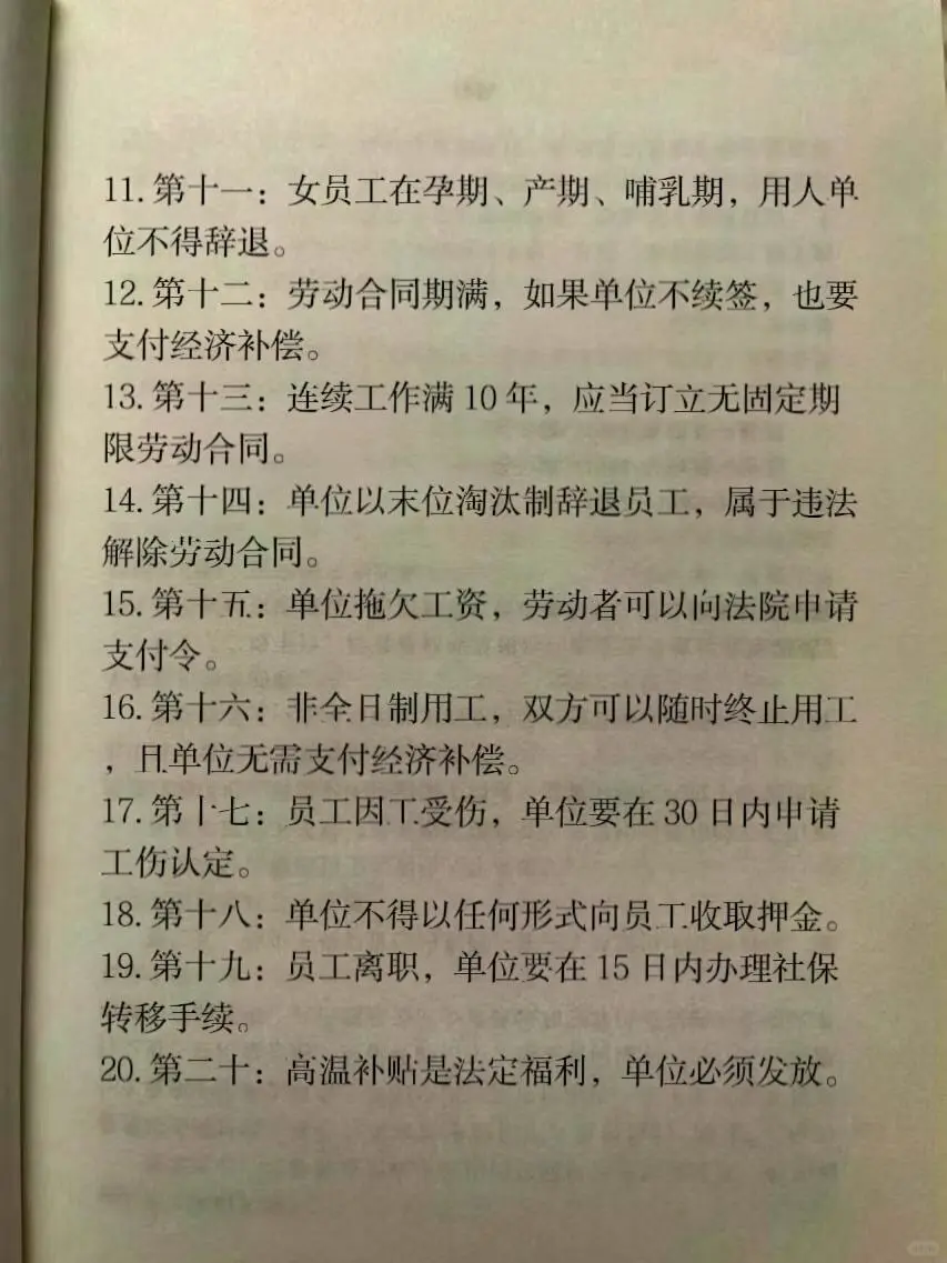 这些劳动法必须背熟