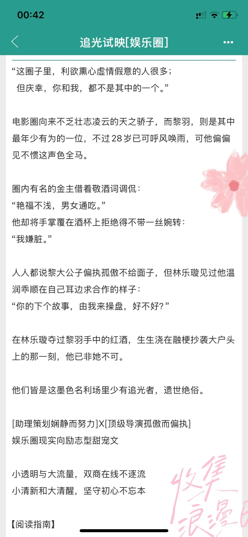 娱乐圈必看甜文！bking顶流制片✖️温柔努力策