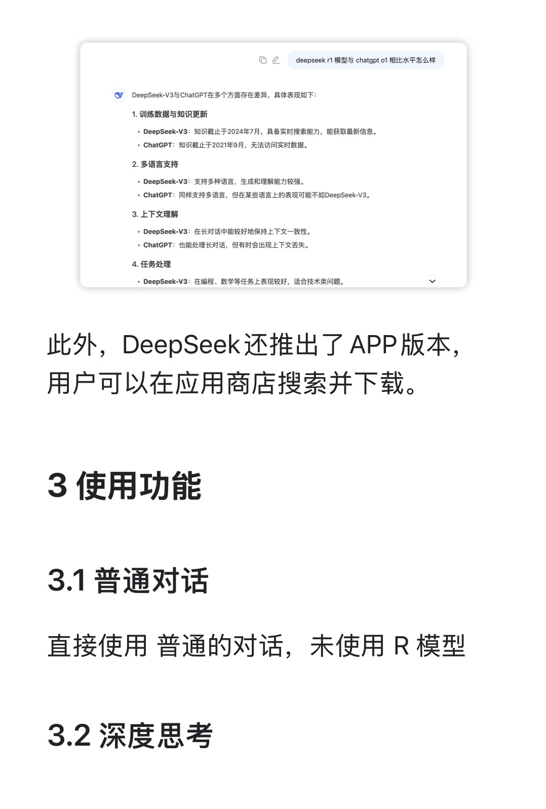 ?DeepSeek R1使用入门攻略