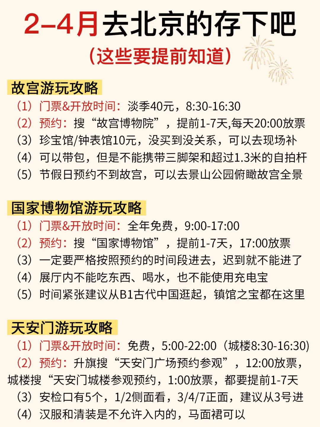 2-4月来北京请听劝‼这些一定要提前知道…