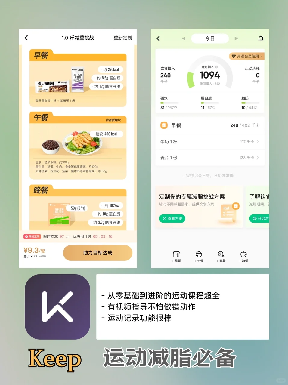 5款减肥食谱实用APP大测评｜亲测好用