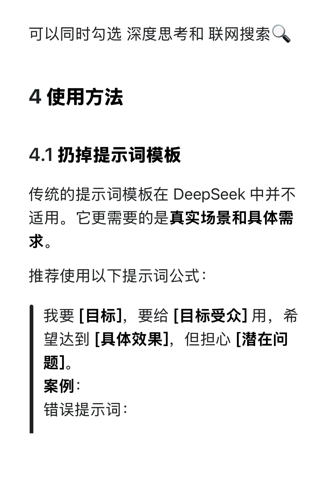 ?DeepSeek R1使用入门攻略