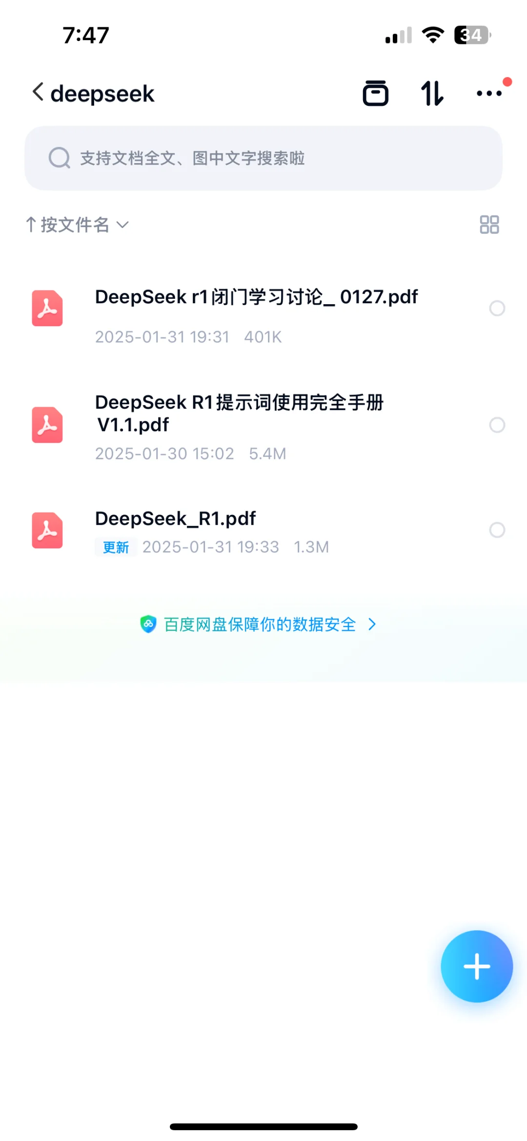 ?DeepSeek R1使用入门攻略