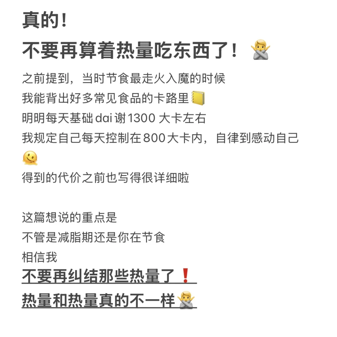 别再算热量了！?了解一下空热量食品呢