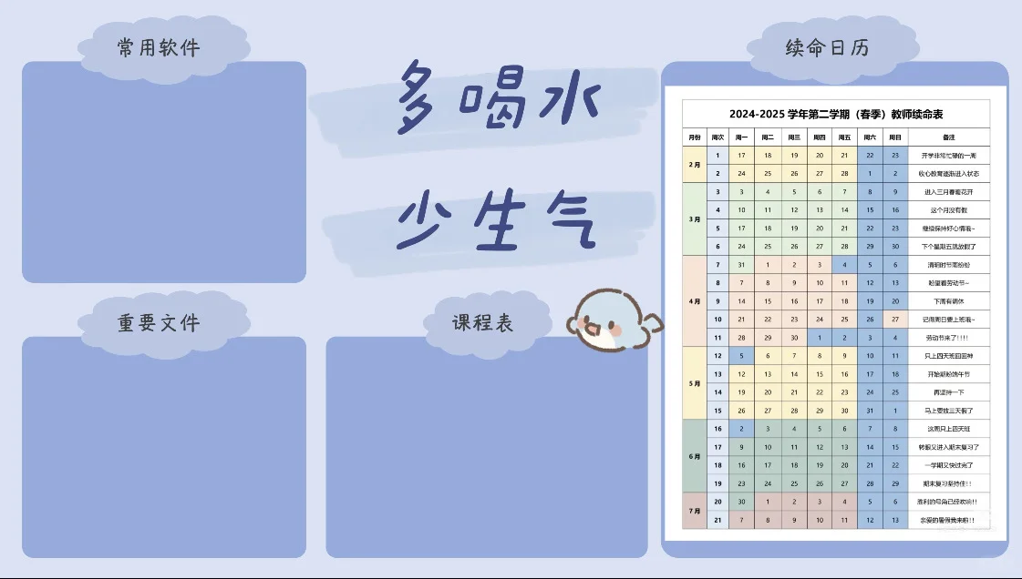 2025新学期教师续命日历电脑壁纸