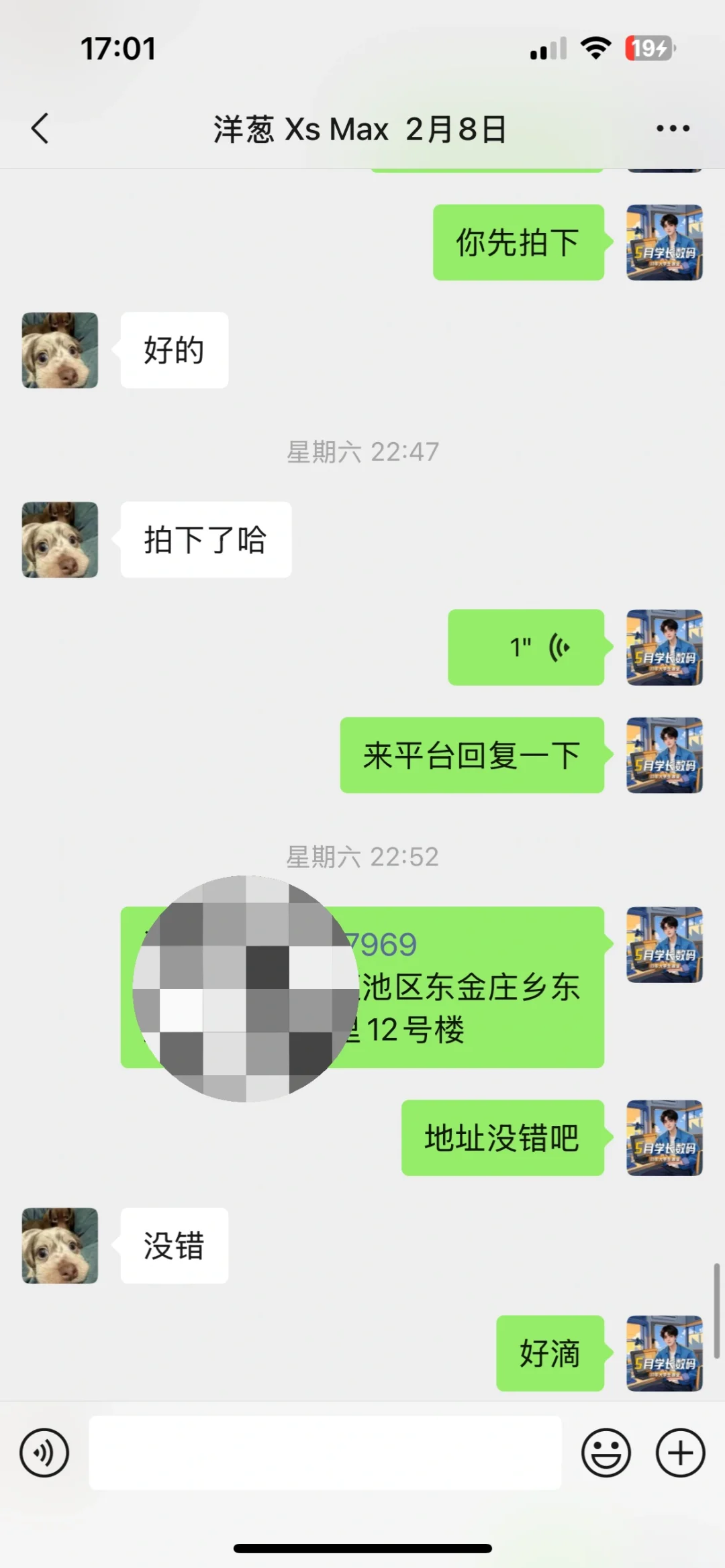 成功帮一名女大学生淘XsMax的全过程?