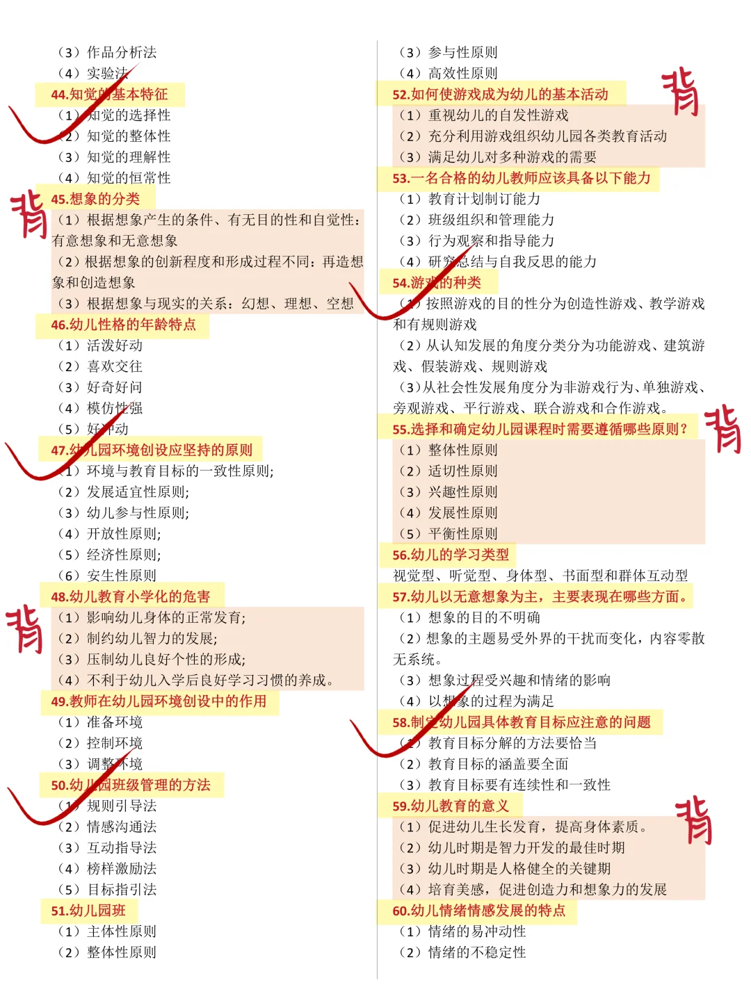 其实吧，幼儿教资笔试无菲这76个简单题，背‼️