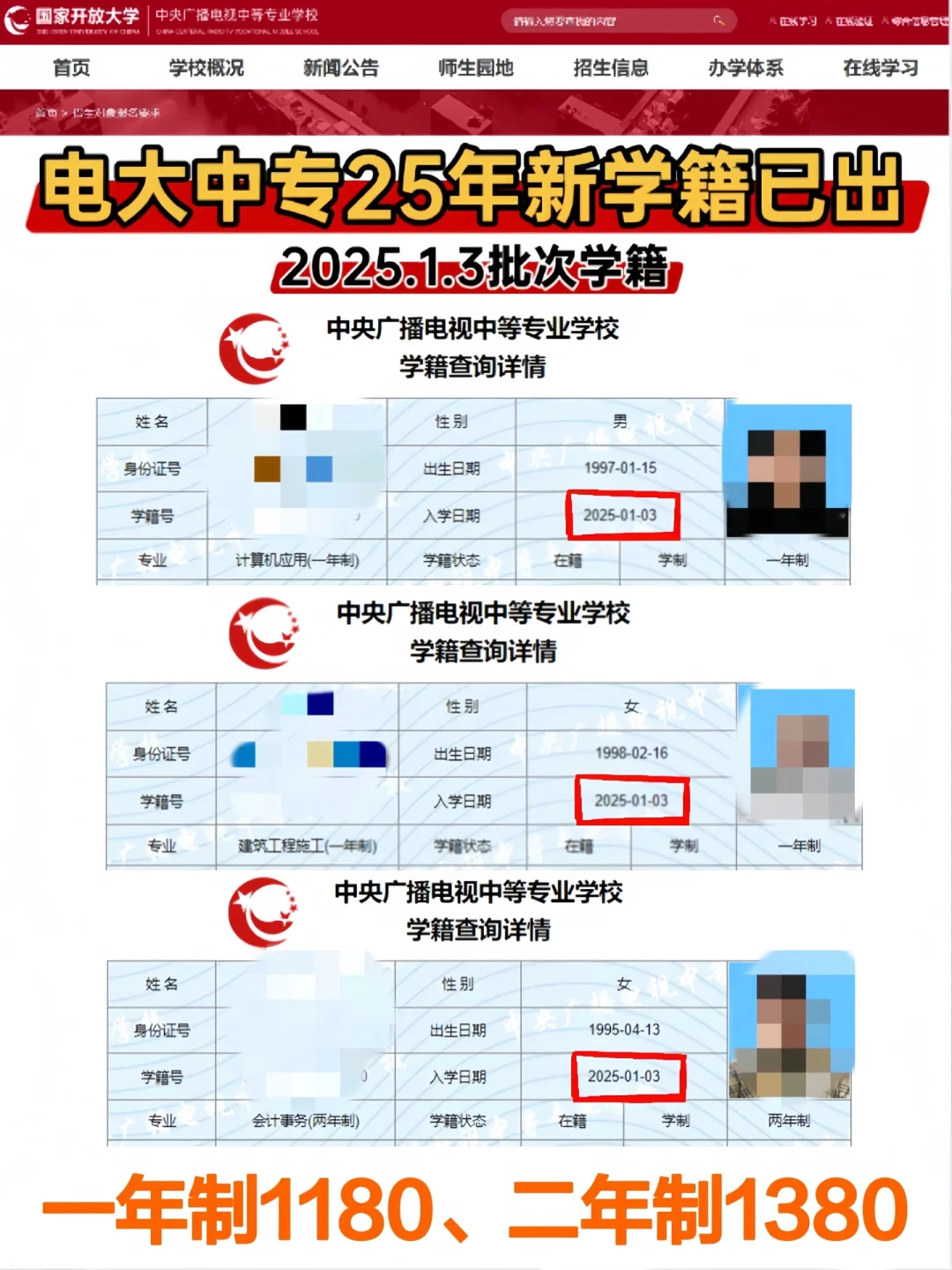 电大中专25年新批次学籍已出‼️一年制1180