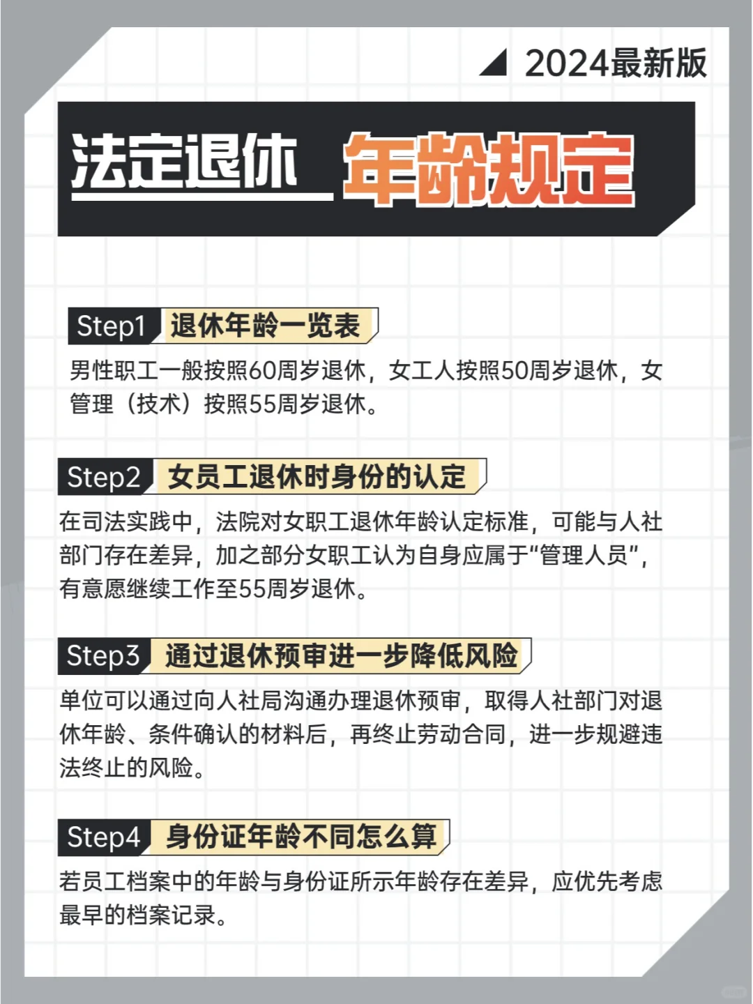 延迟退休？2024年最新法定退休年龄已出❗️