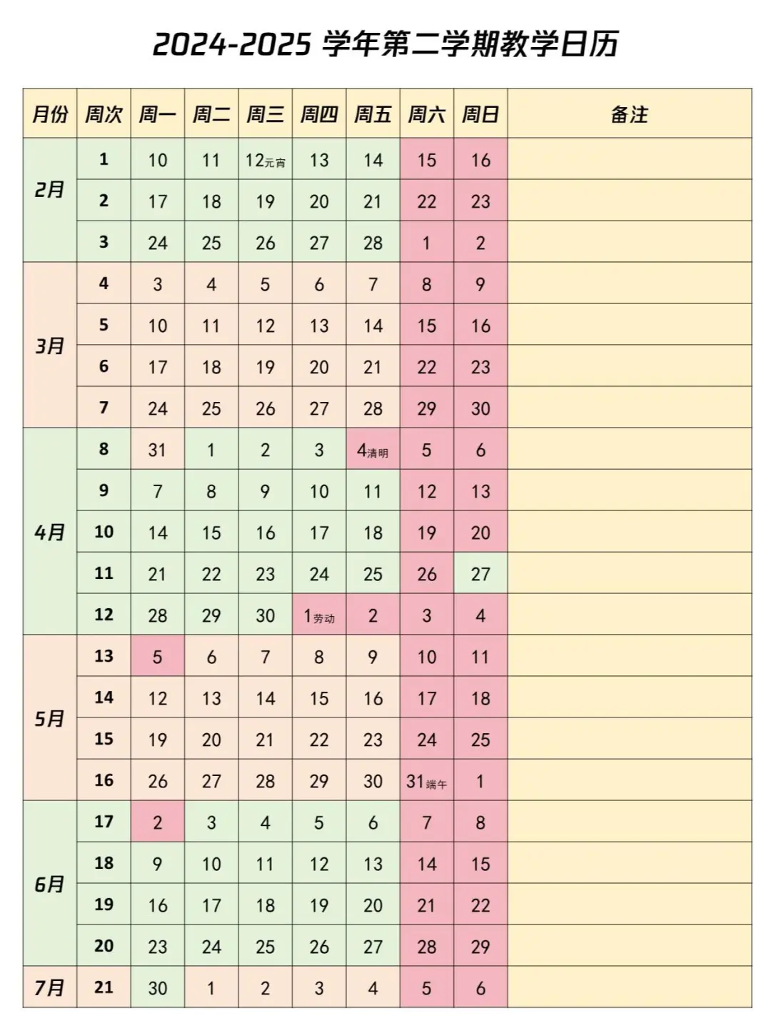 2025年工作日历电脑壁纸 老师记录时间