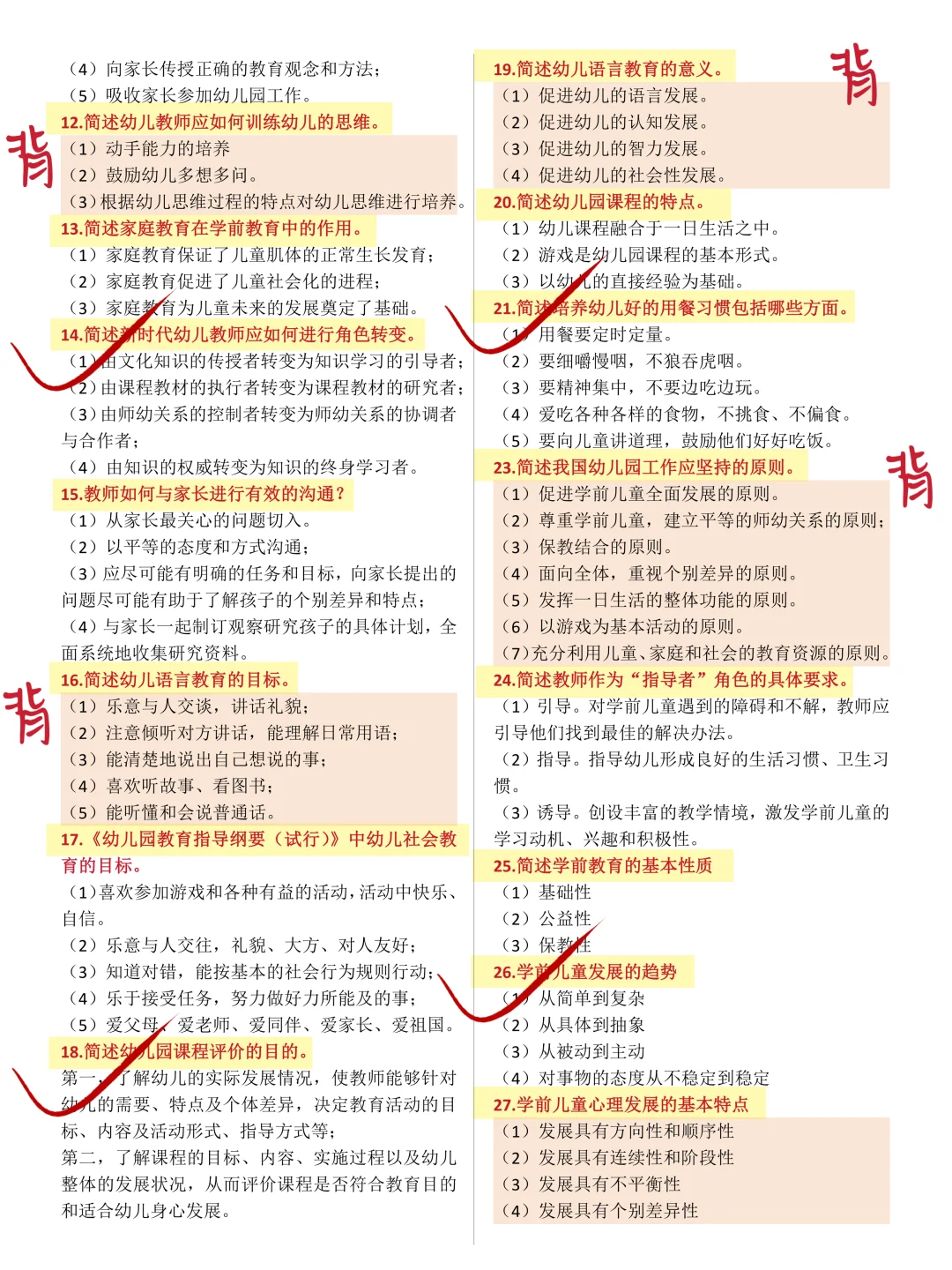 其实吧，幼儿教资笔试无菲这76个简单题，背‼️