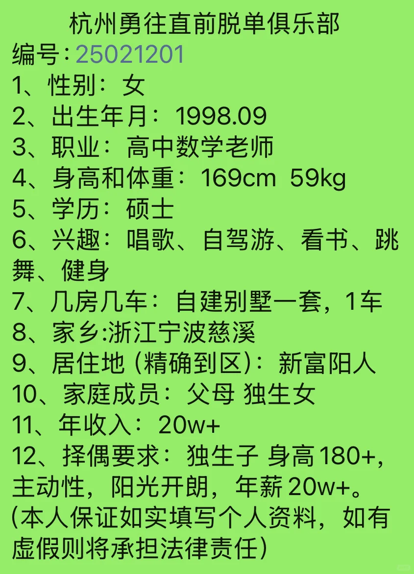 98年，高中老师，高169，硕士，有别墅有车