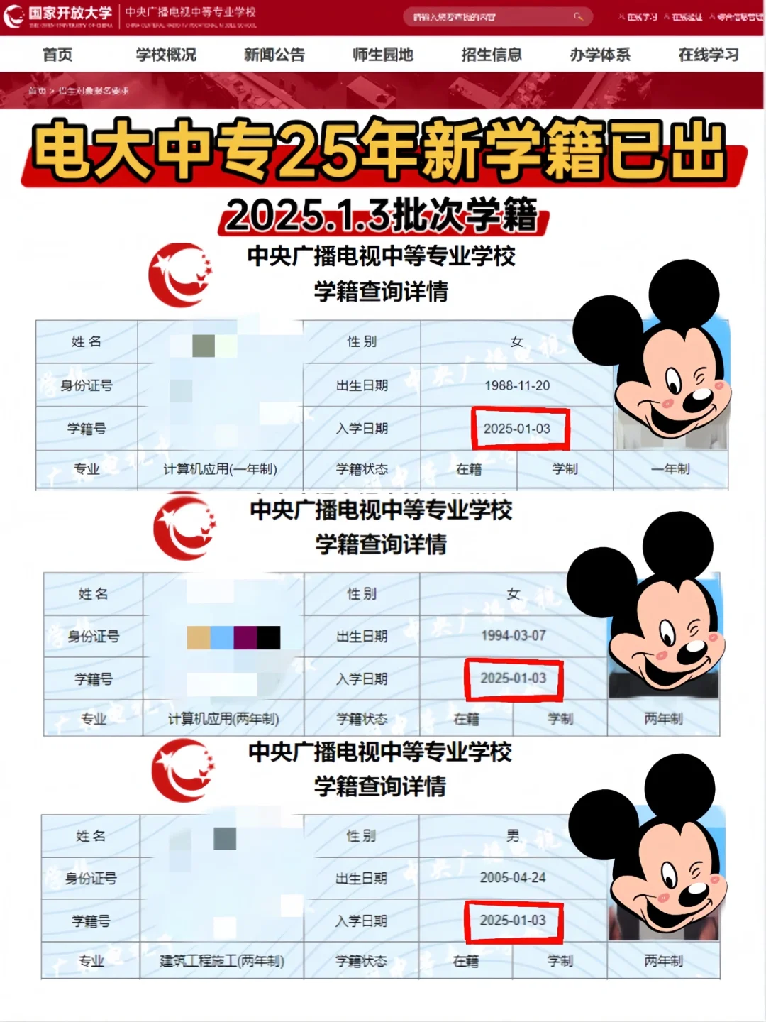 电大中专25年新批次学籍已出‼️一年制1180