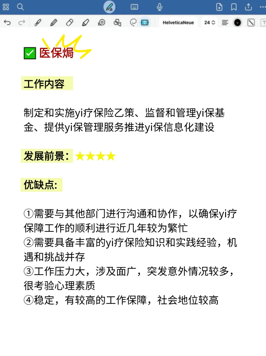 不是？是谁说药学专业只能去药房抓药的...