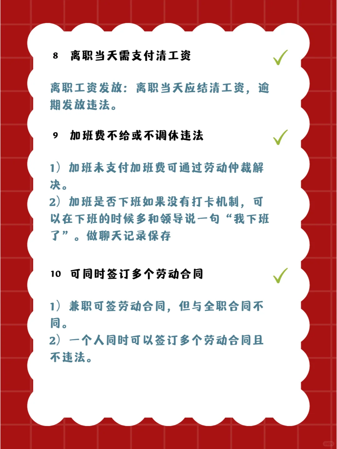 老板最怕员工知道的10条劳动法